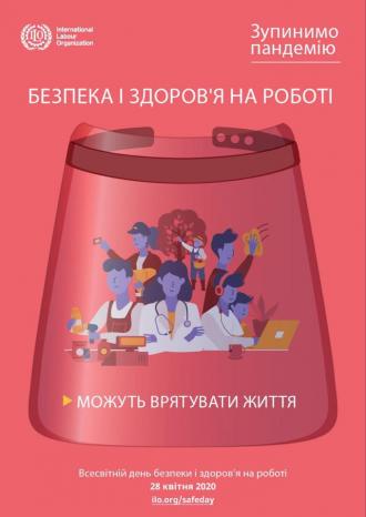 /Files/images/2020_berezen/День охорони праці.jpg