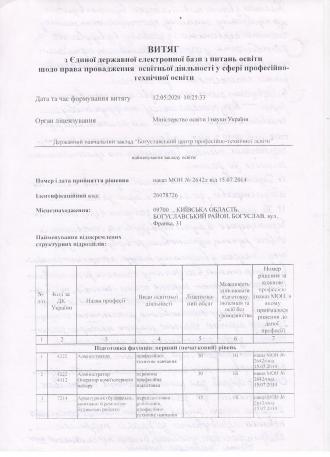 /Files/images/buhgalterya/skansayt/ліцензія.jpeg