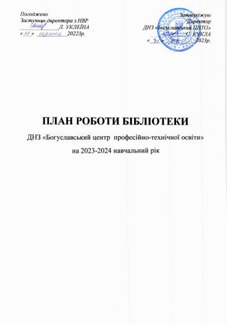 /Files/images/plan_roboti_bbloteki_2023-2024/зображення_viber_2024-05-08_10-38-26-251.jpg
