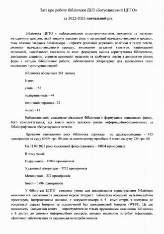 /Files/images/plan_roboti_bbloteki_2023-2024/2.jpg