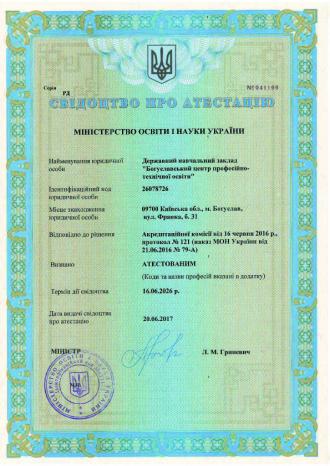 /Files/images/prozorst/свідоцтво.jpg